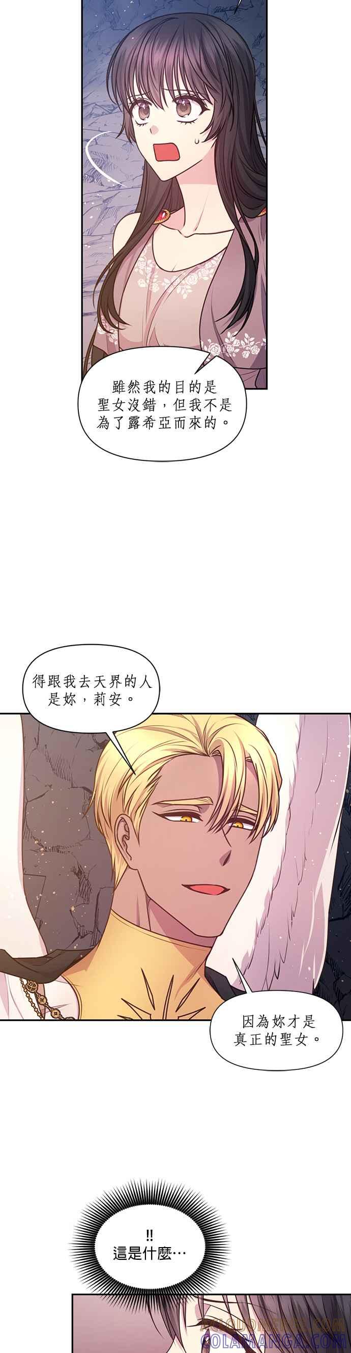 《红线出没请小心》第63话 第5页