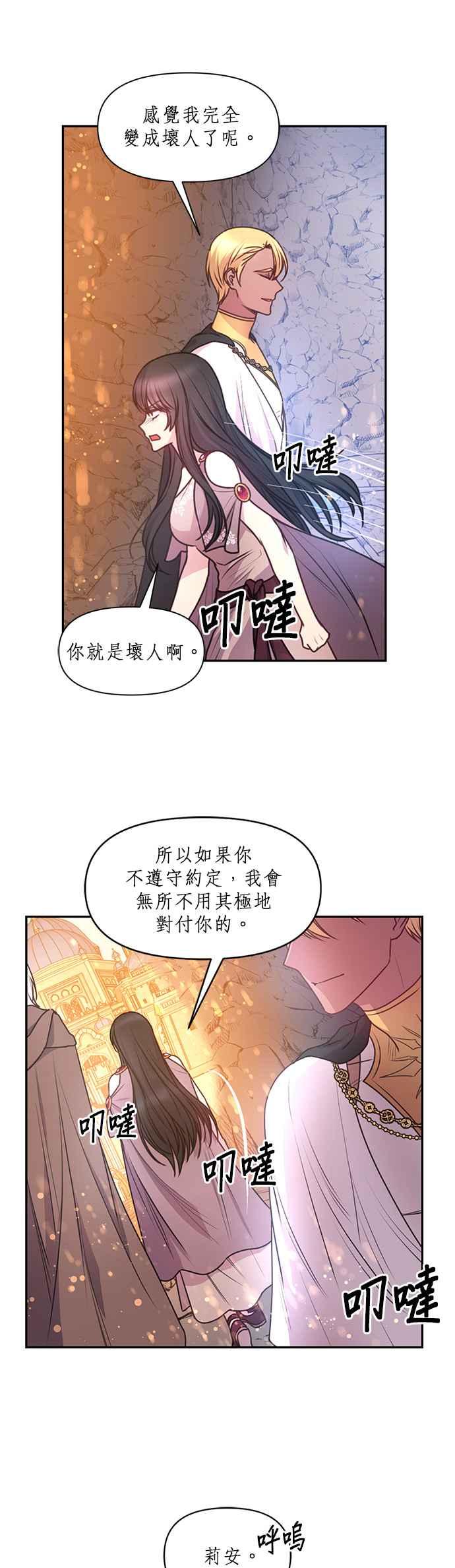 《红线出没请小心》第63话 第22页