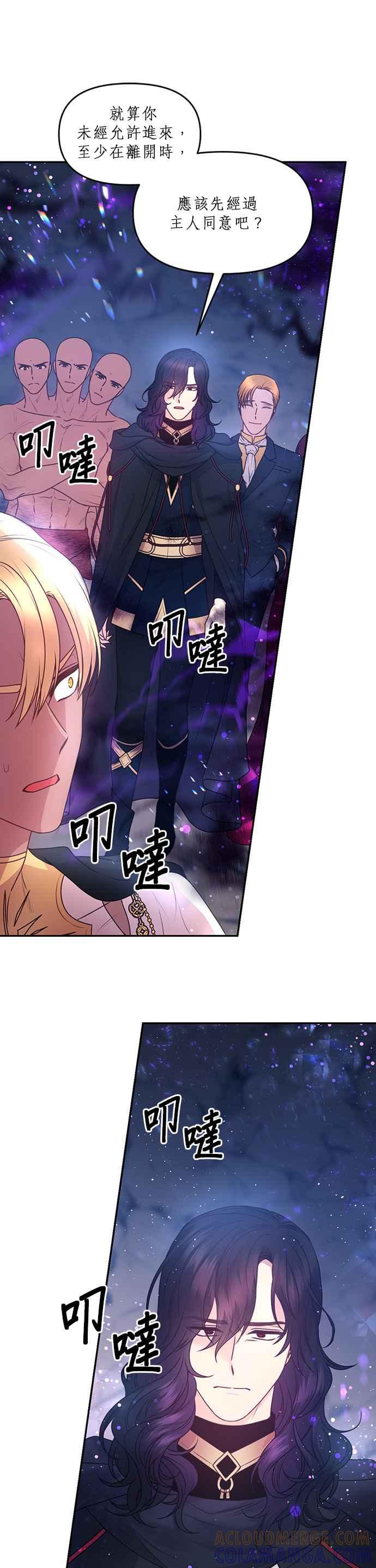《红线出没请小心》第63话 第27页
