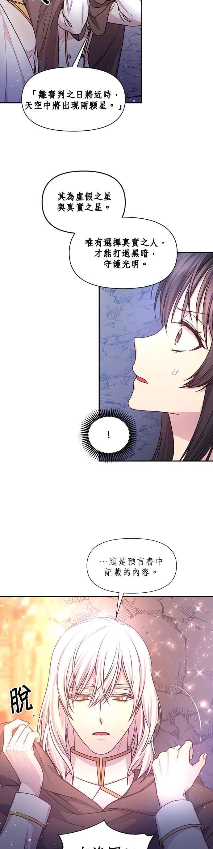 《红线出没请小心》第63话 第10页