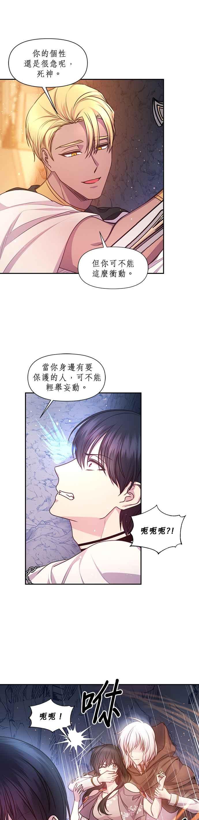 《红线出没请小心》第63话 第12页