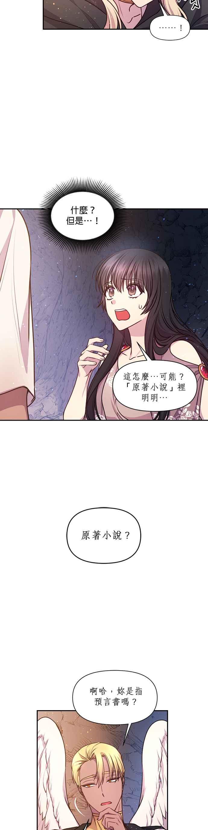 《红线出没请小心》第63话 第8页