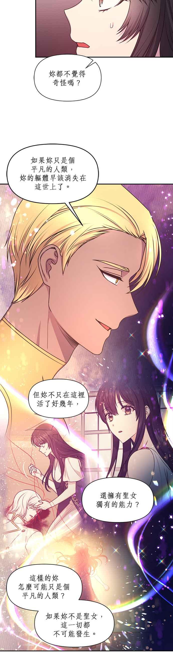 《红线出没请小心》第63话 第6页
