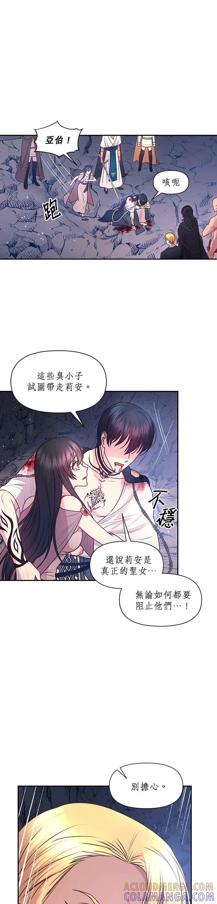 《红线出没请小心》第63话 第29页