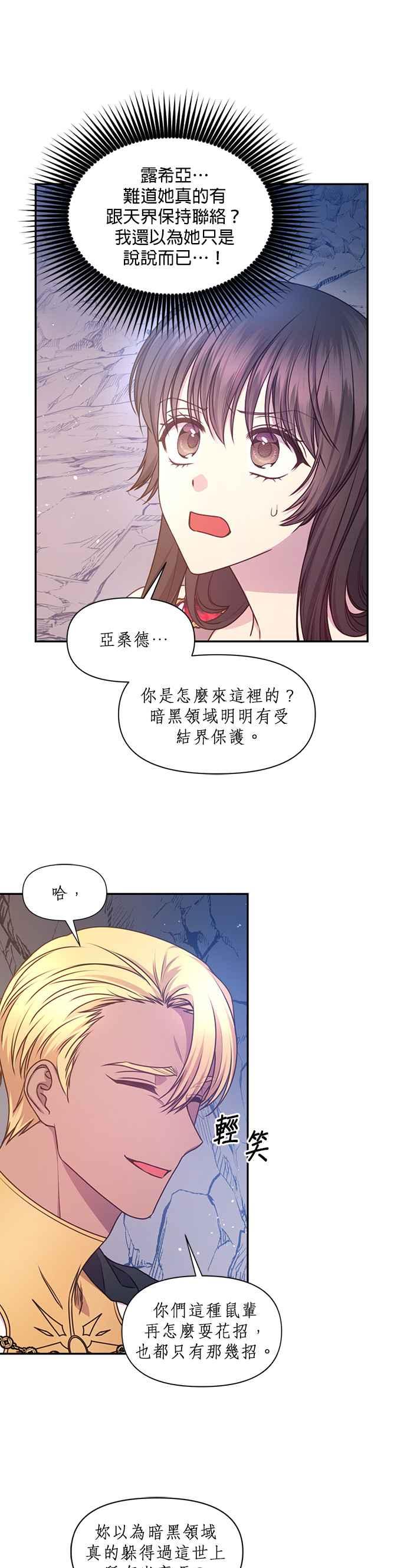 《红线出没请小心》第63话 第2页