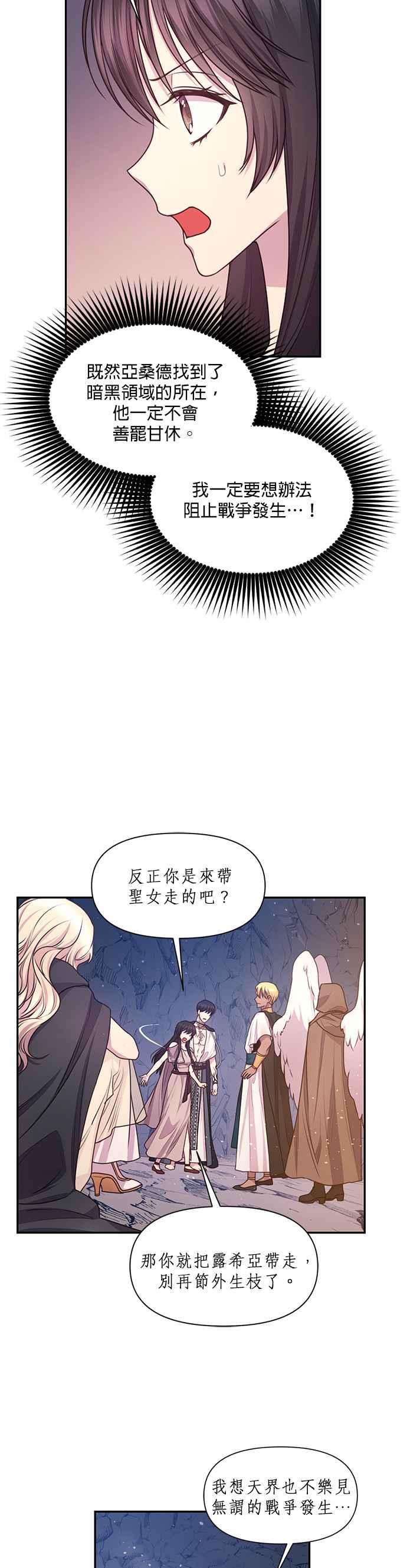 《红线出没请小心》第63话 第4页