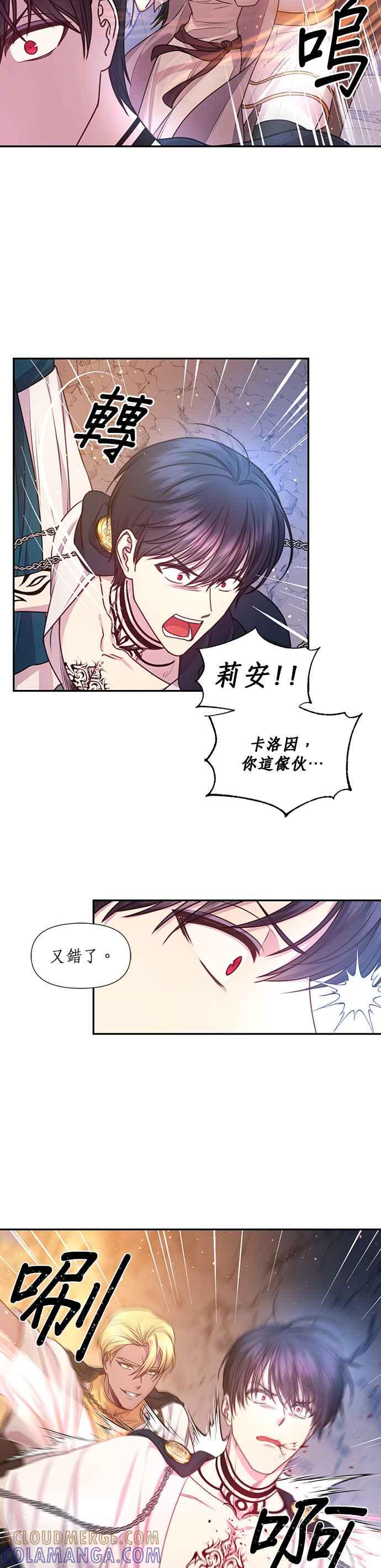 《红线出没请小心》第63话 第13页