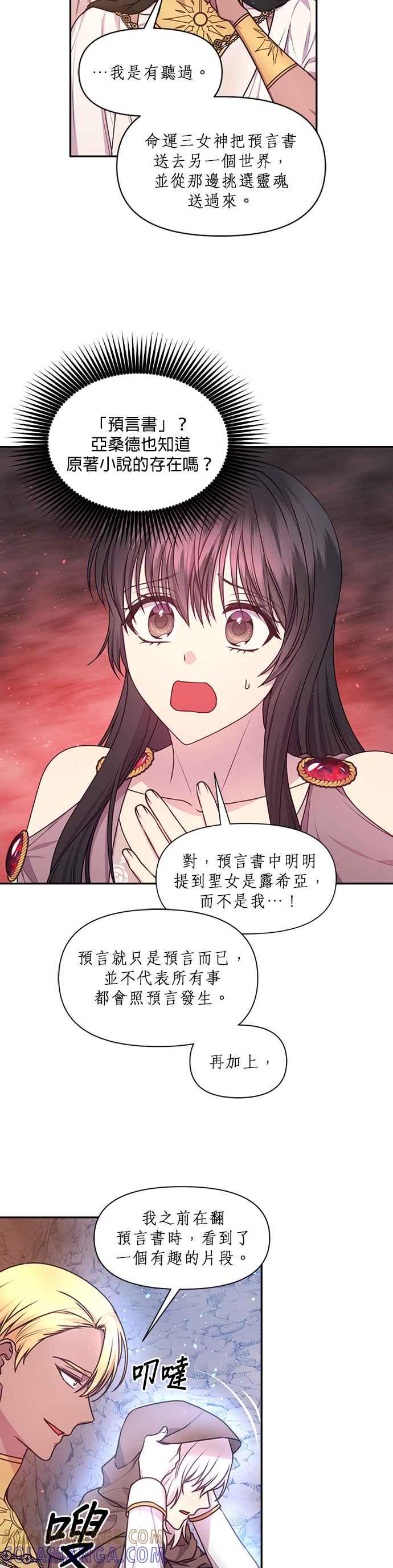 《红线出没请小心》第63话 第9页