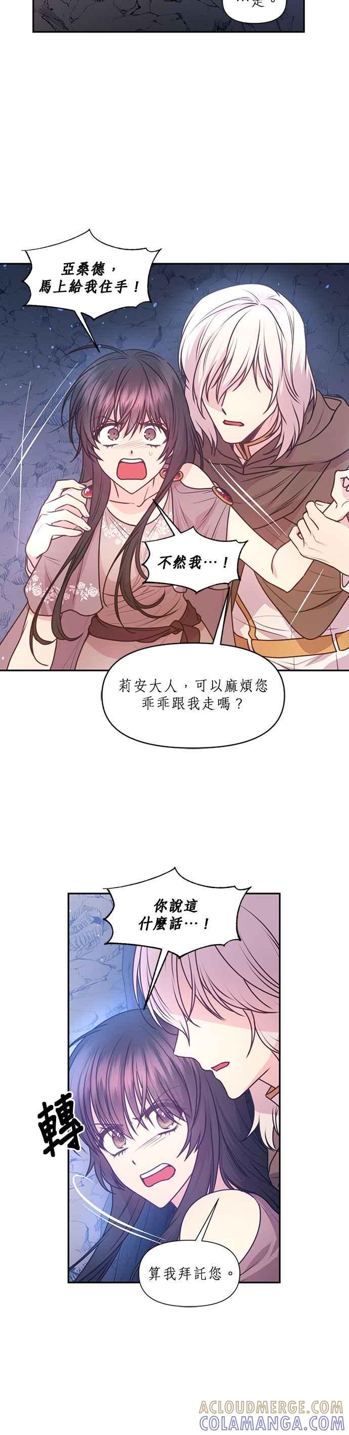 《红线出没请小心》第63话 第15页