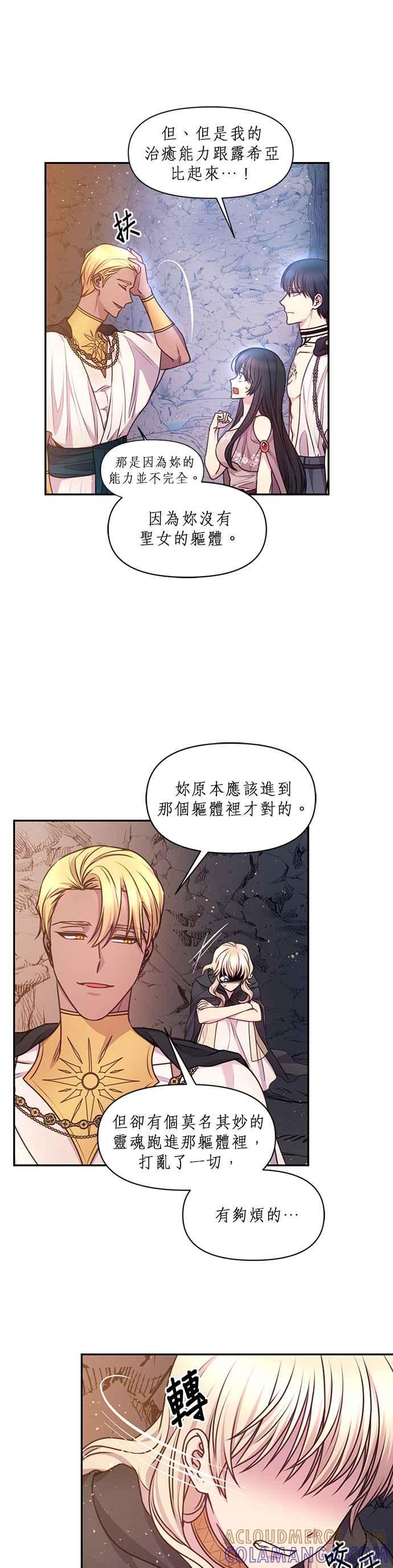 《红线出没请小心》第63话 第7页