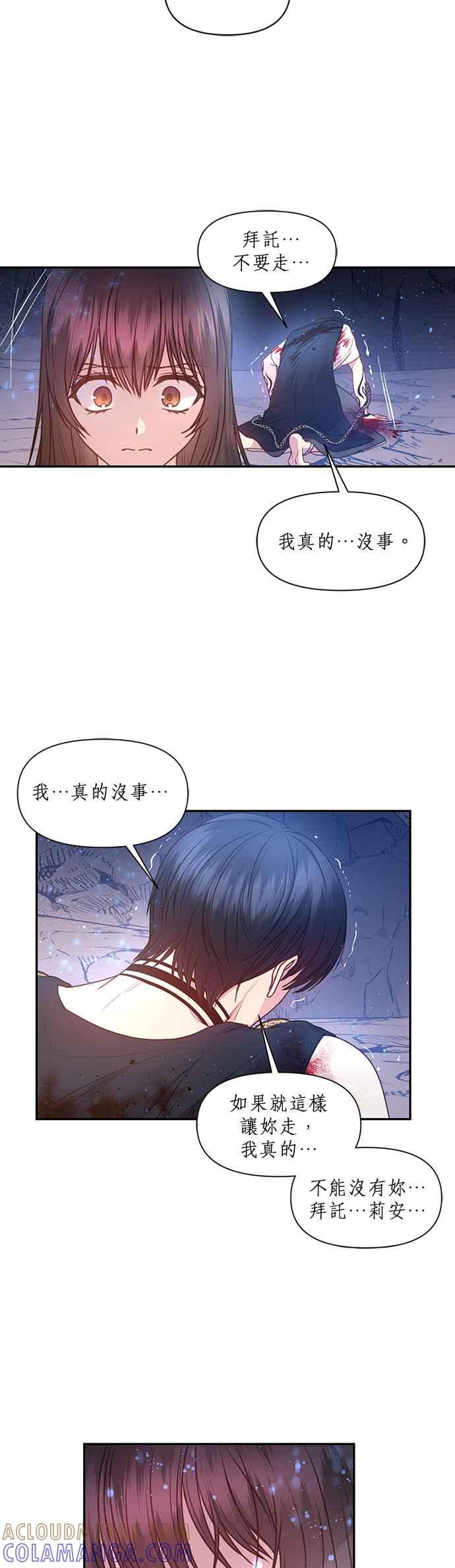 《红线出没请小心》第63话 第23页