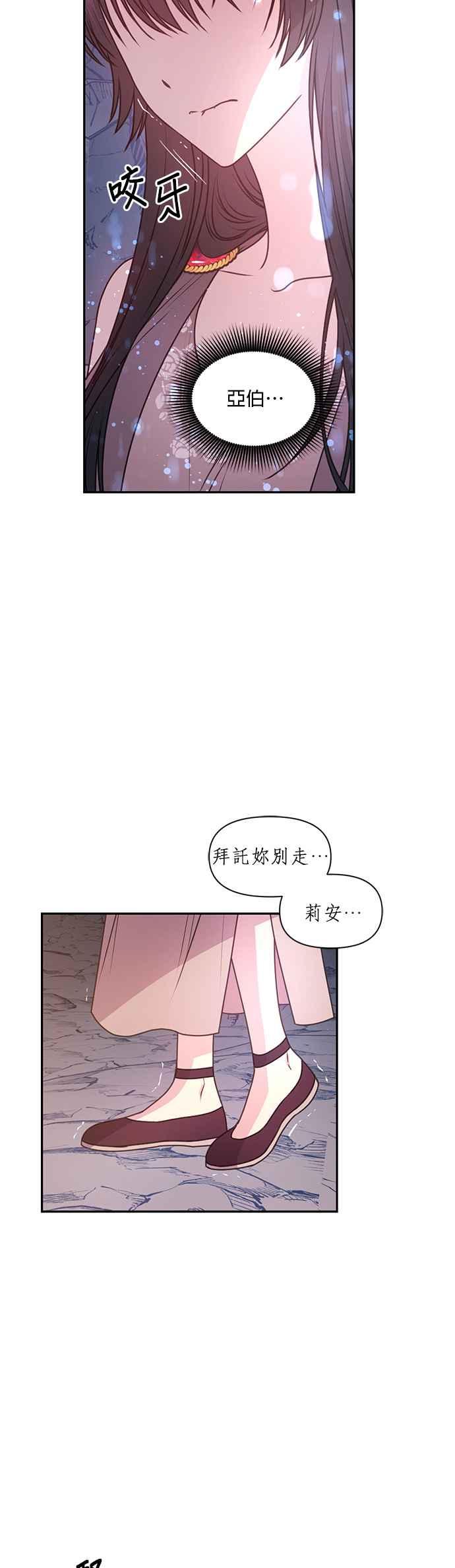 《红线出没请小心》第63话 第24页