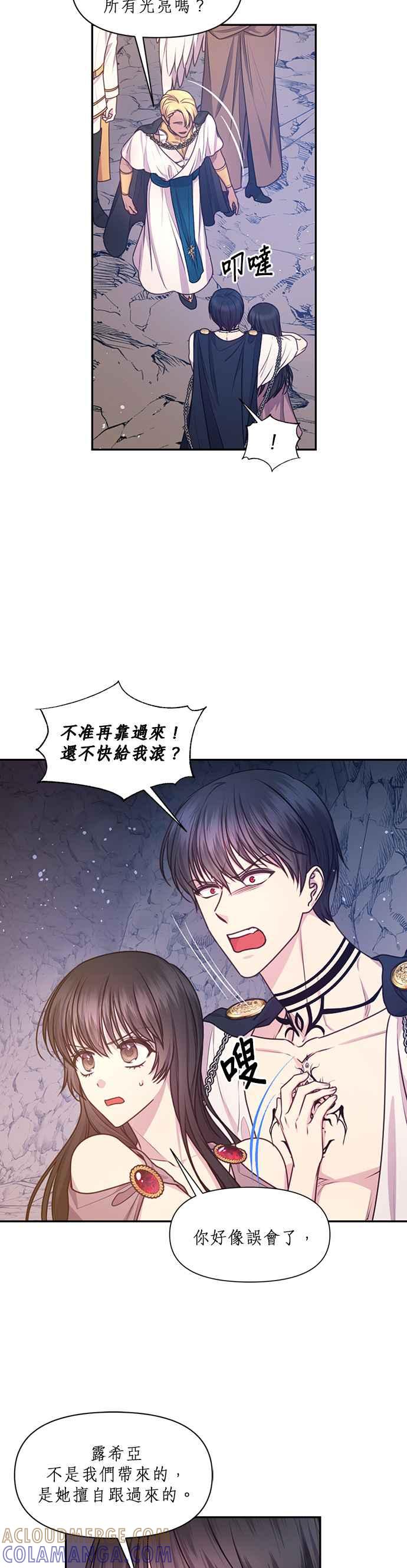 《红线出没请小心》第63话 第3页