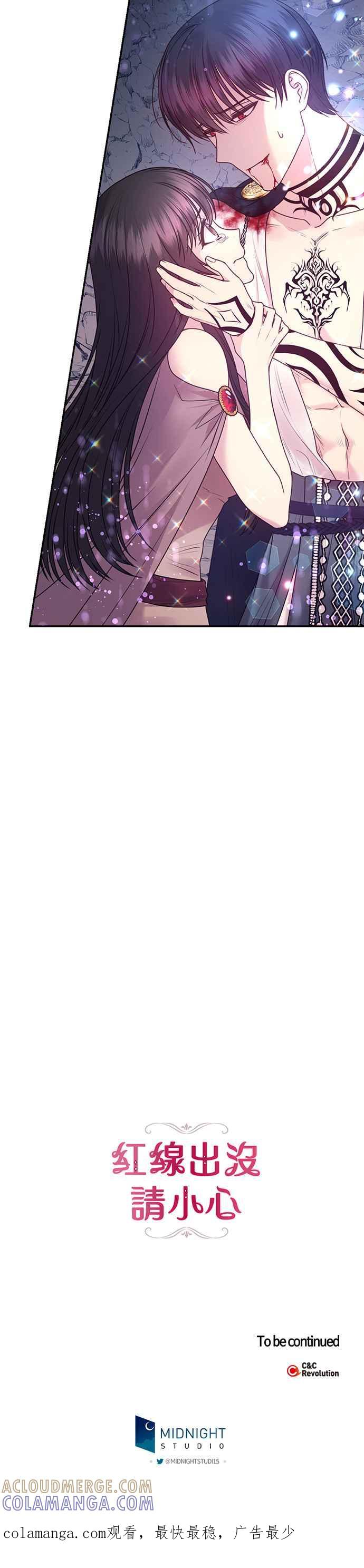 《红线出没请小心》第63话 第31页