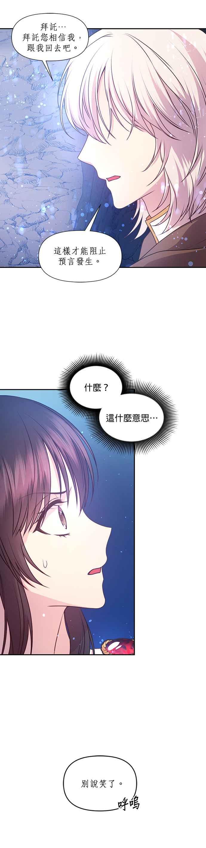 《红线出没请小心》第63话 第16页
