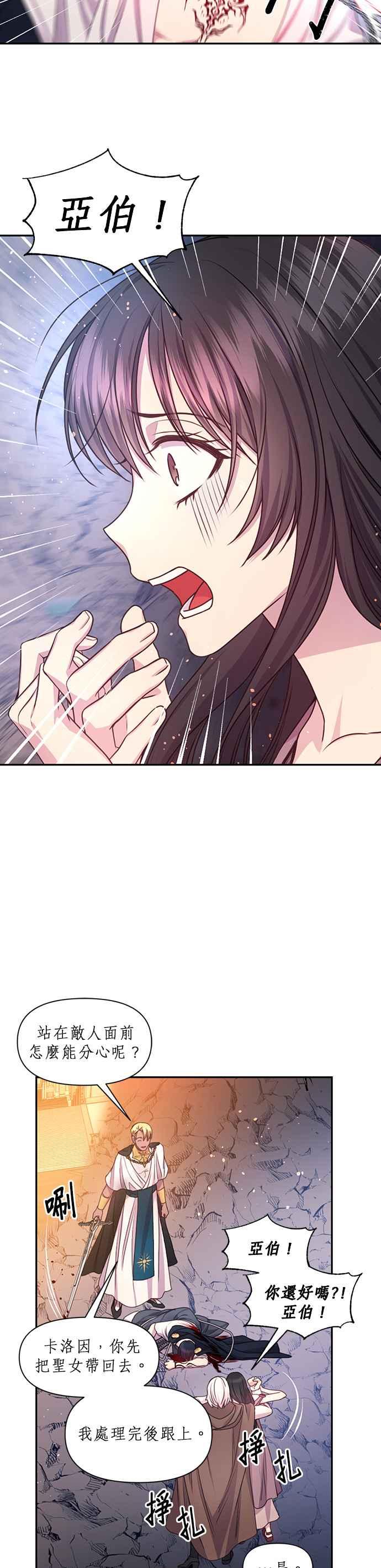 《红线出没请小心》第63话 第14页