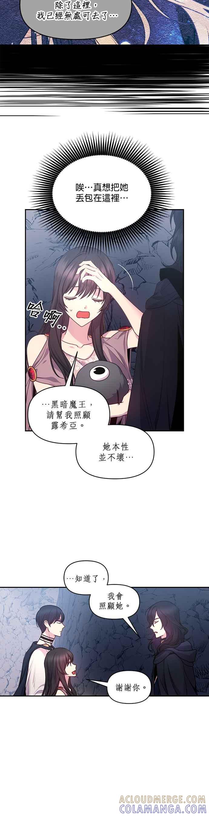 《红线出没请小心》第64话 第23页