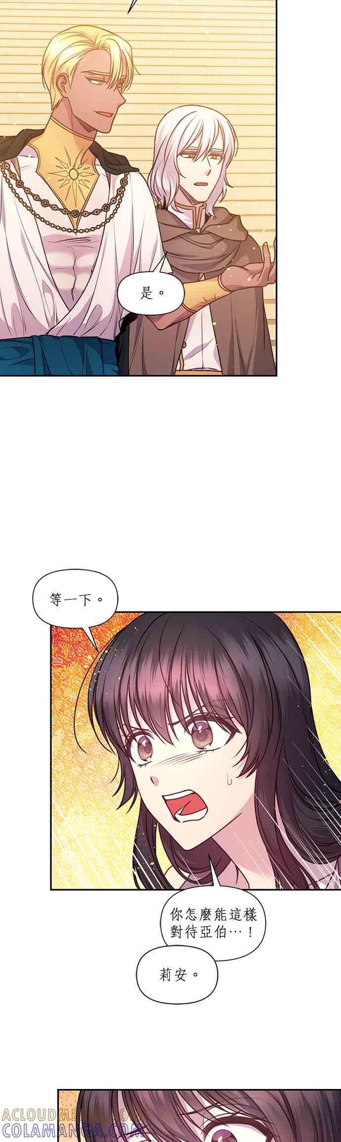 《红线出没请小心》第64话 第29页