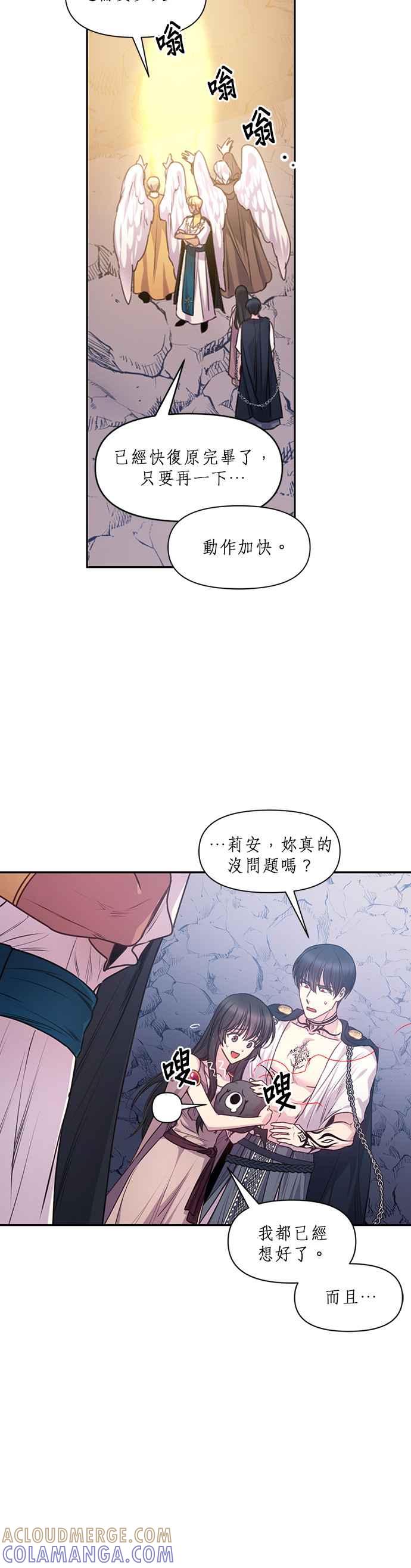 《红线出没请小心》第64话 第19页