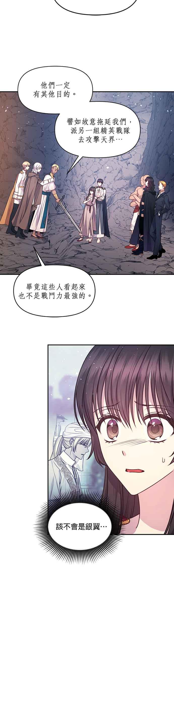 《红线出没请小心》第64话 第6页