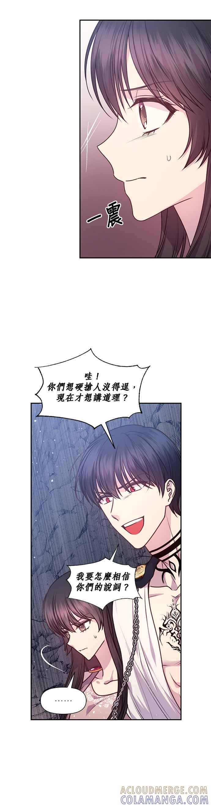 《红线出没请小心》第64话 第11页