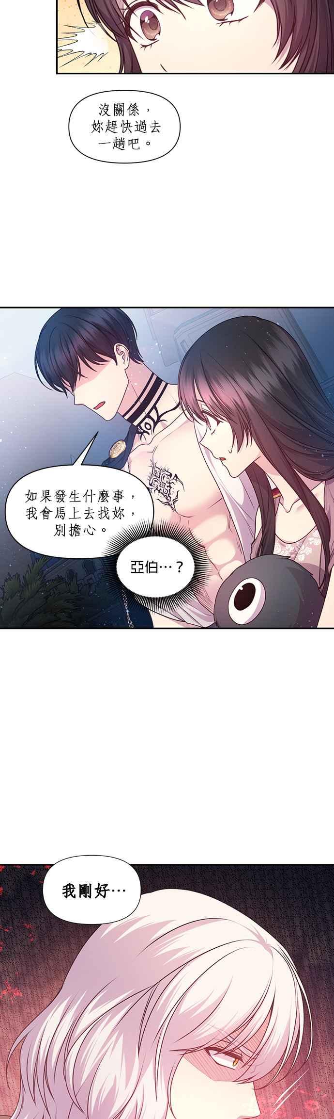 《红线出没请小心》第64话 第30页