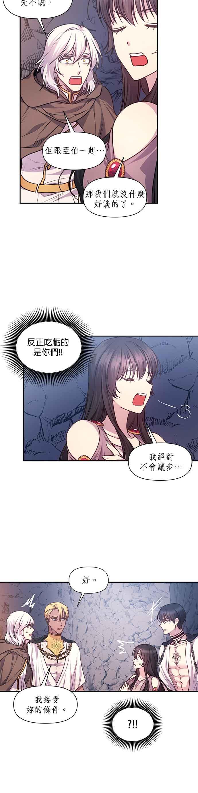 《红线出没请小心》第64话 第16页