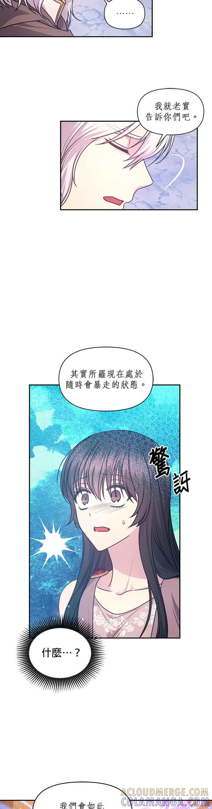 《红线出没请小心》第64话 第9页