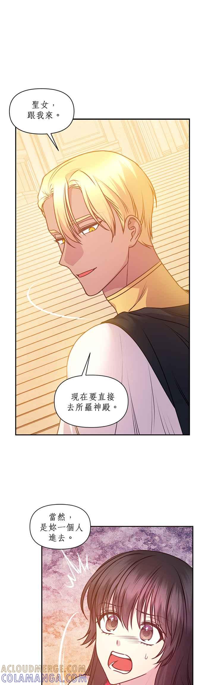 《红线出没请小心》第64话 第27页