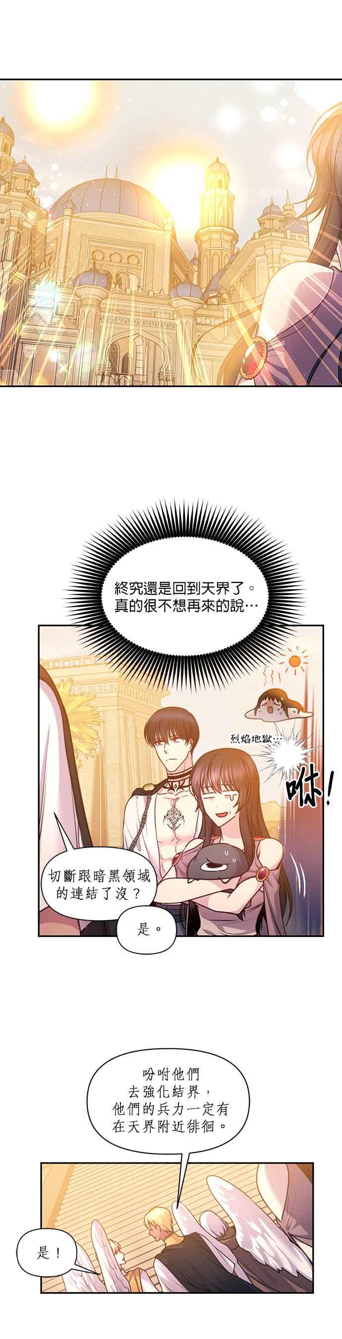 《红线出没请小心》第64话 第26页