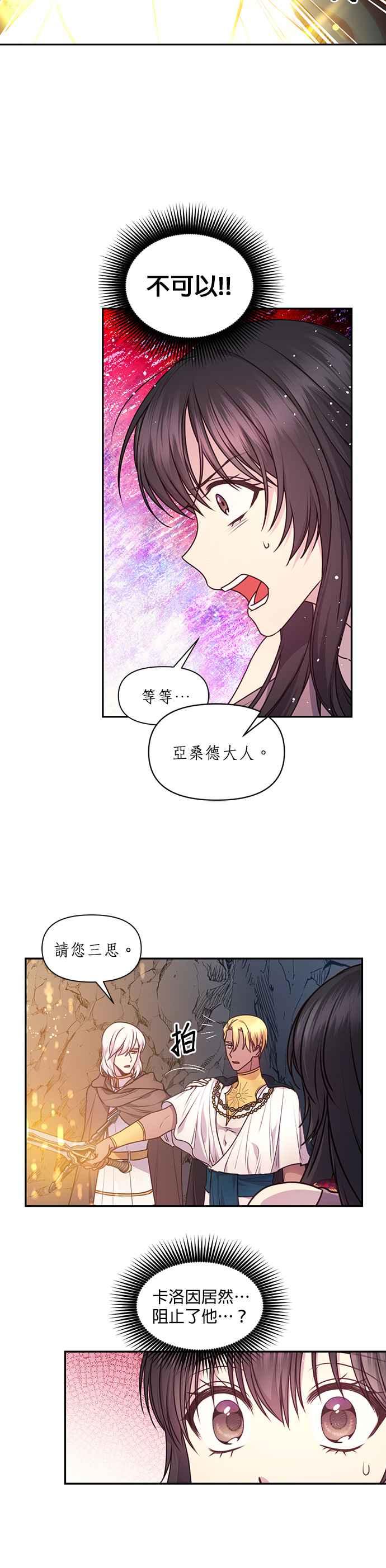 《红线出没请小心》第64话 第4页