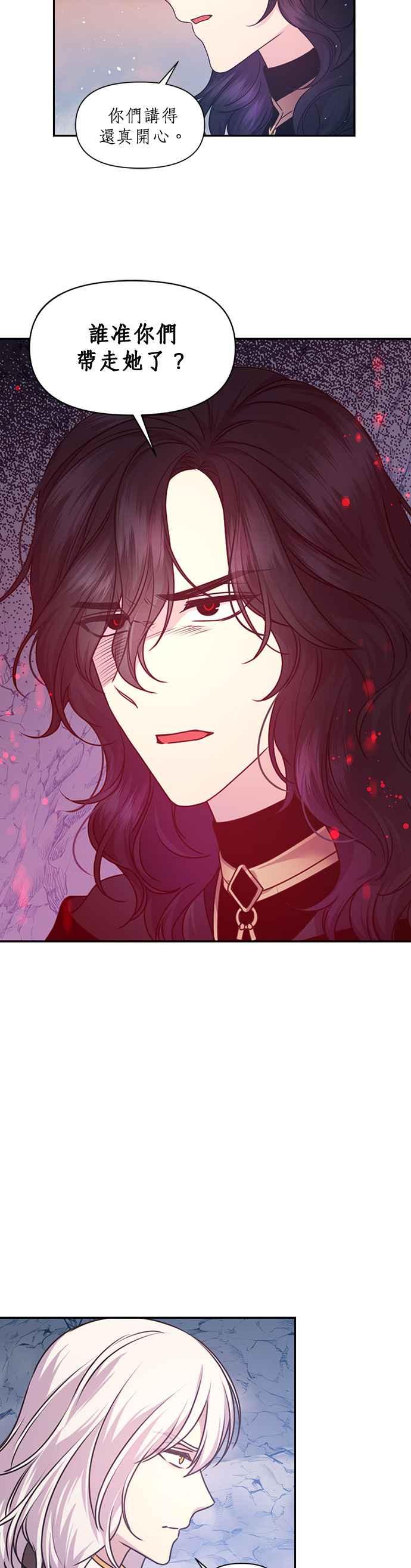 《红线出没请小心》第64话 第8页