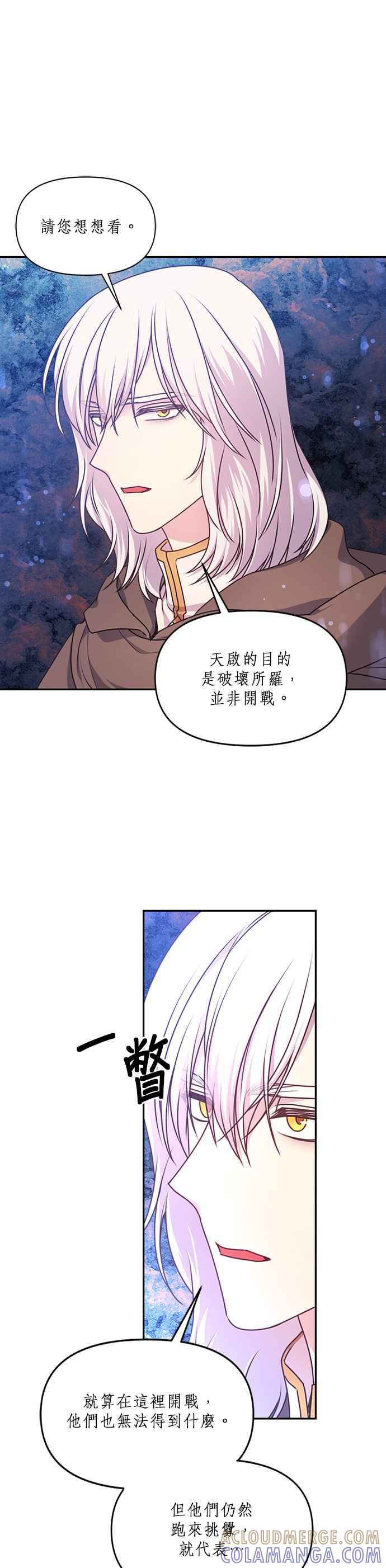 《红线出没请小心》第64话 第5页