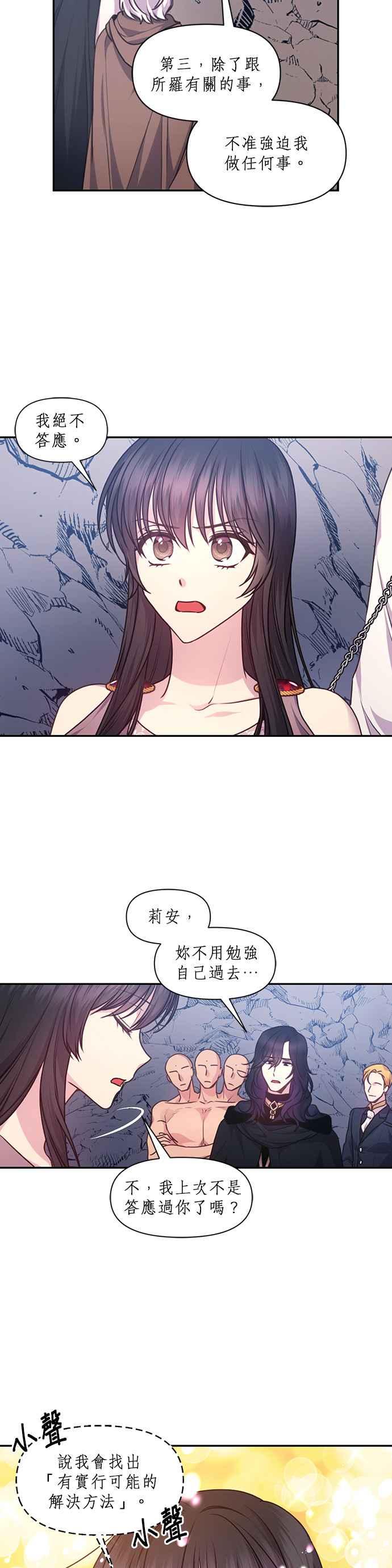 《红线出没请小心》第64话 第14页