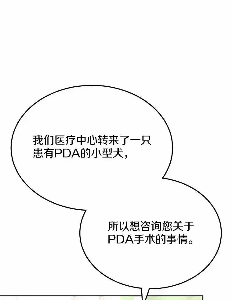 《你好？兽医先生！》63.他是骗子_ 第39页