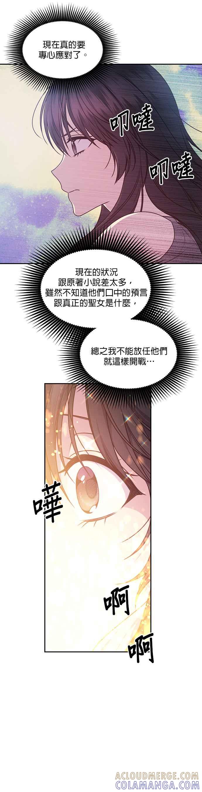 《红线出没请小心》第64话 第25页