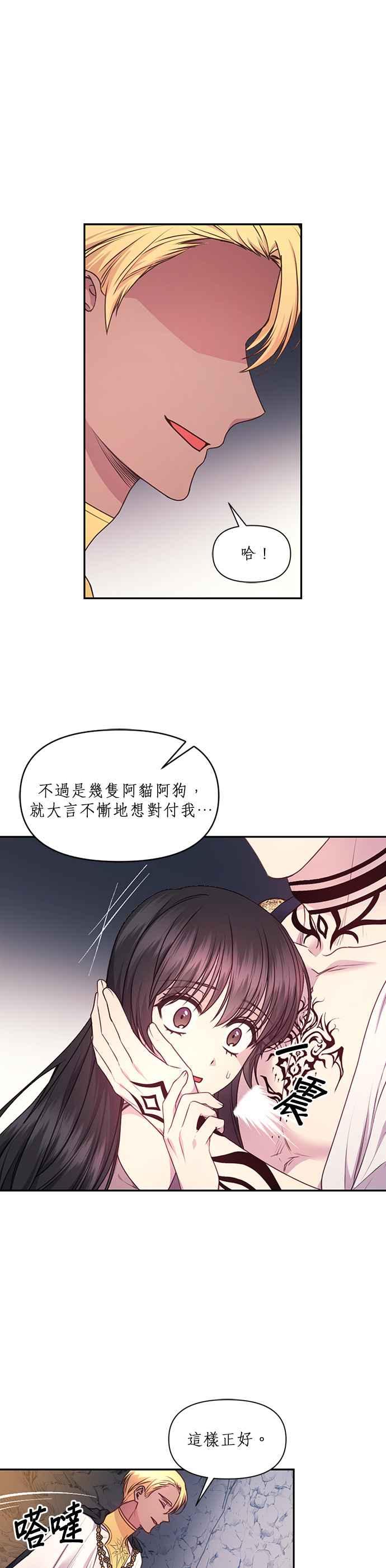 《红线出没请小心》第64话 第2页