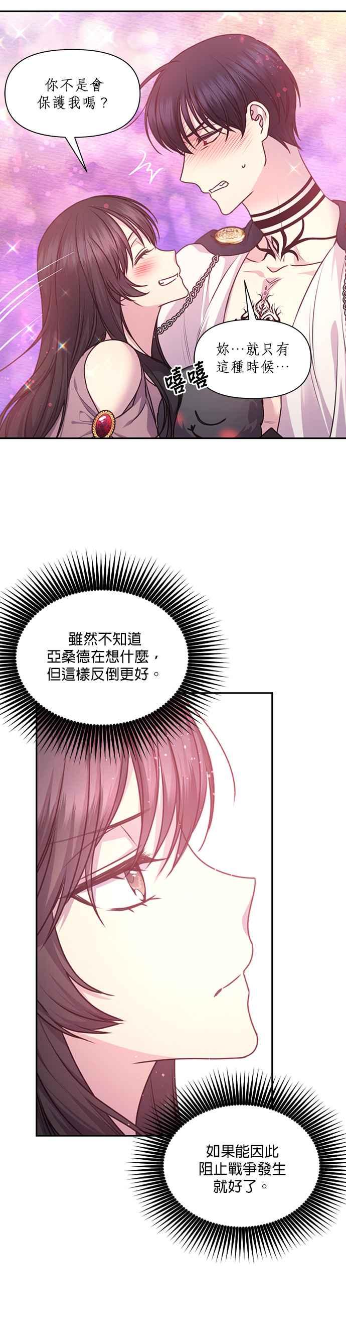 《红线出没请小心》第64话 第20页