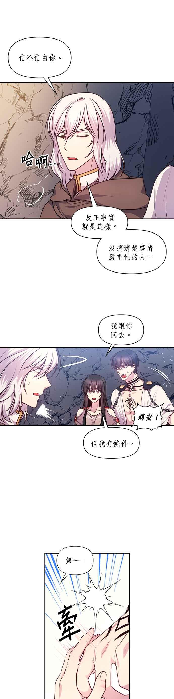 《红线出没请小心》第64话 第12页