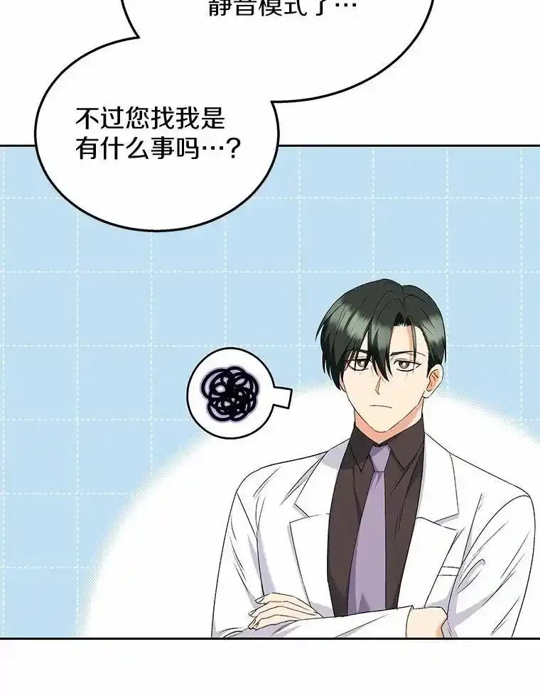 《你好？兽医先生！》63.他是骗子_ 第38页
