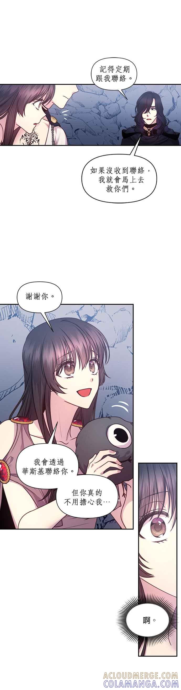 《红线出没请小心》第64话 第21页