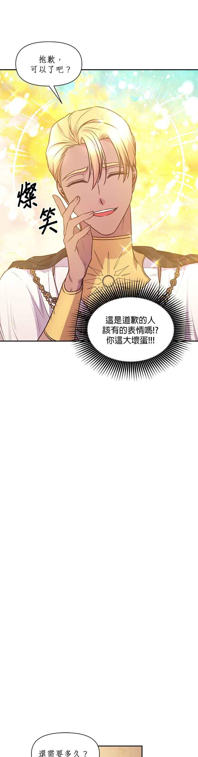 《红线出没请小心》第64话 第18页