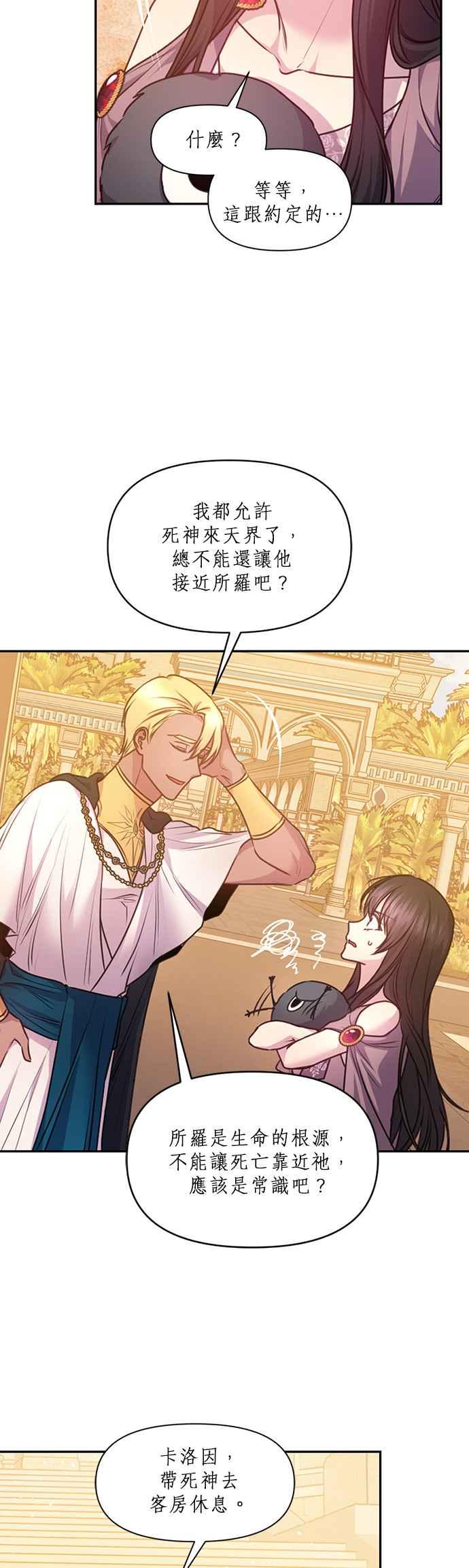 《红线出没请小心》第64话 第28页