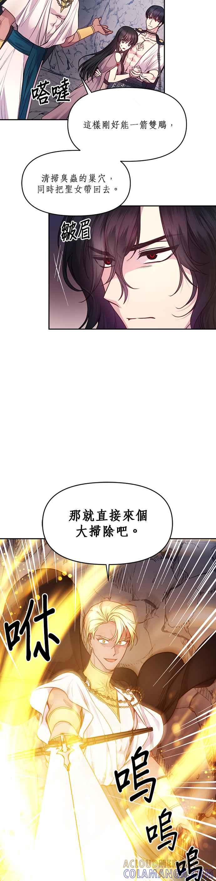 《红线出没请小心》第64话 第3页