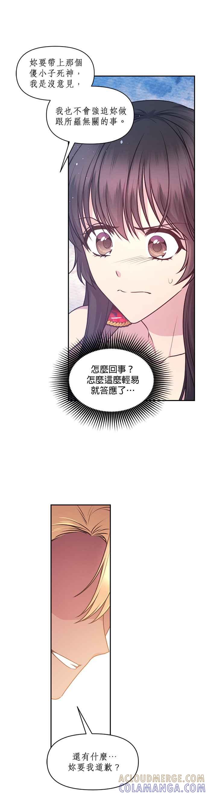《红线出没请小心》第64话 第17页