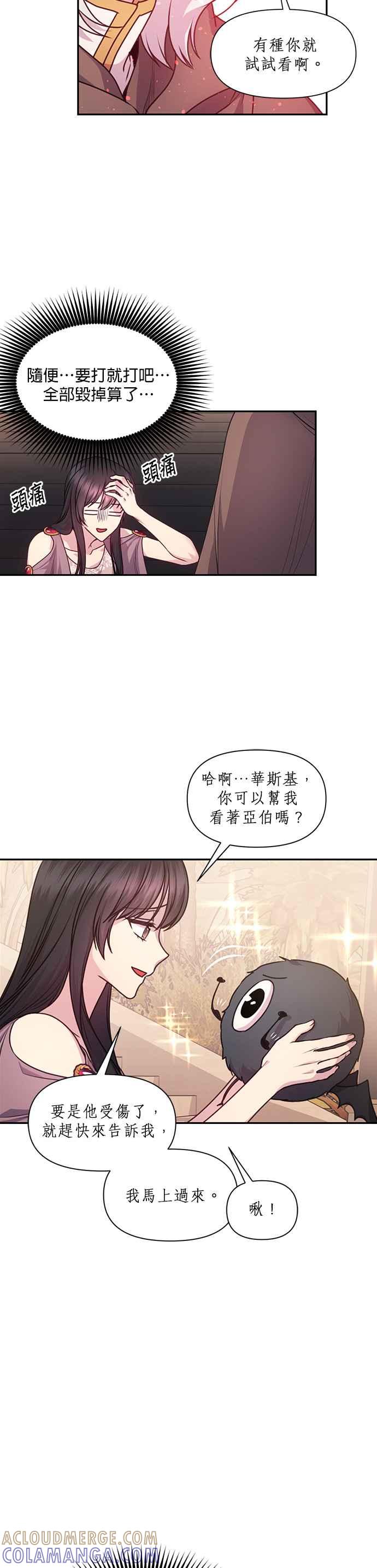 《红线出没请小心》第65话 第9页