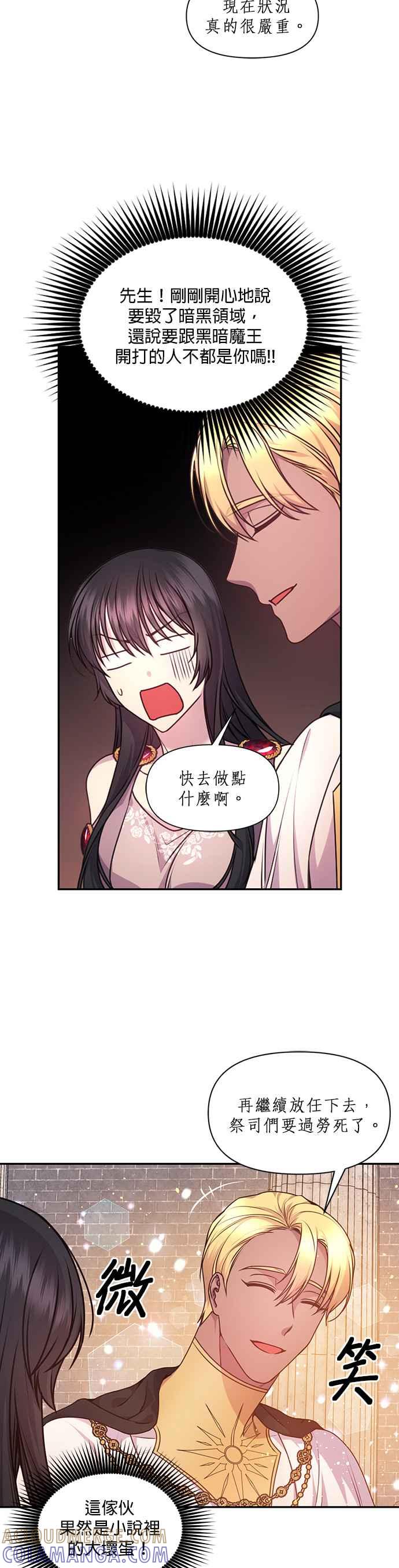 《红线出没请小心》第65话 第13页