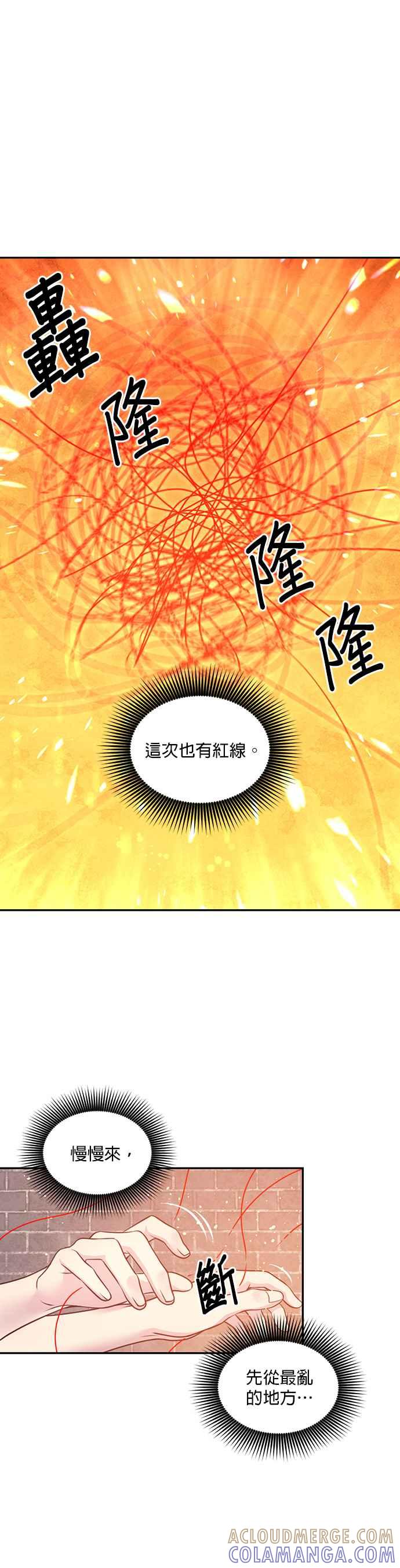 《红线出没请小心》第65话 第15页