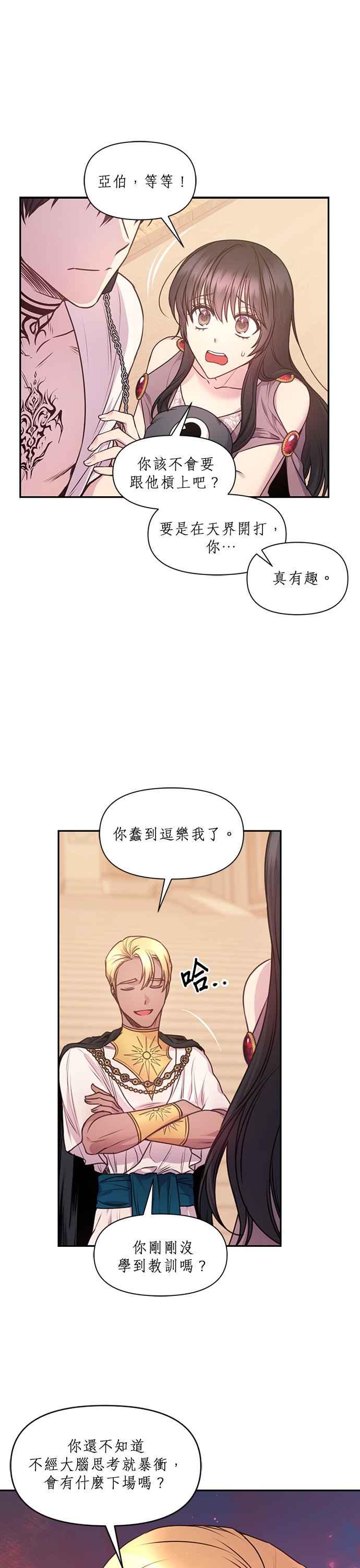 《红线出没请小心》第65话 第2页