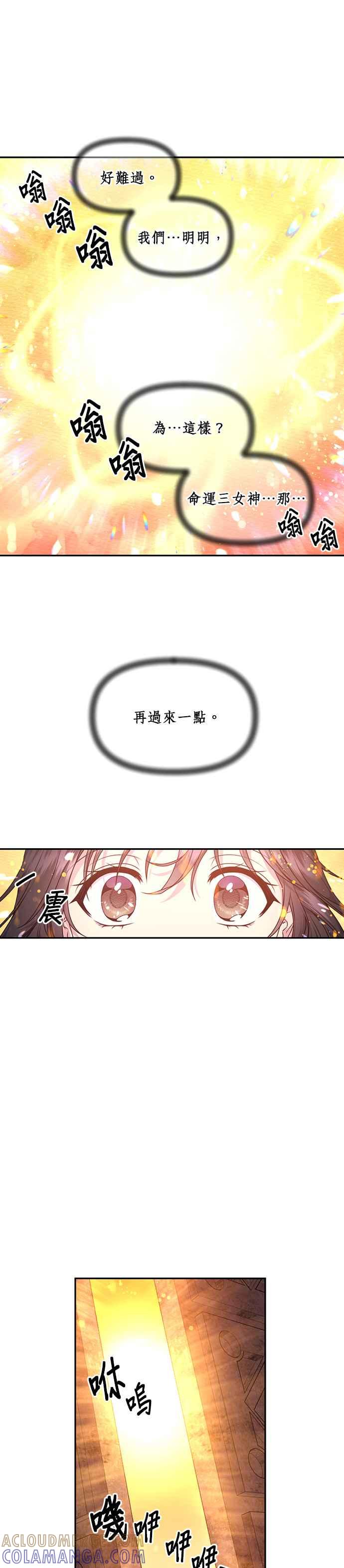 《红线出没请小心》第65话 第17页